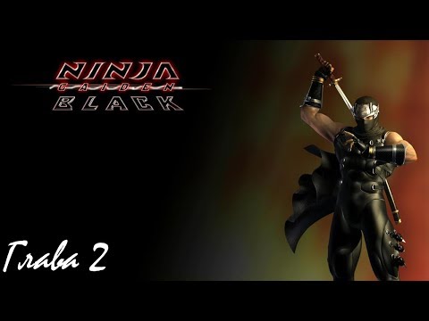 Видео: Прохождение Ninja Gaiden Black на русском - Глава 2