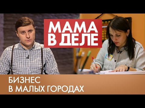 Видео: Любовь Трубачева | Мама в деле #4 (2019)