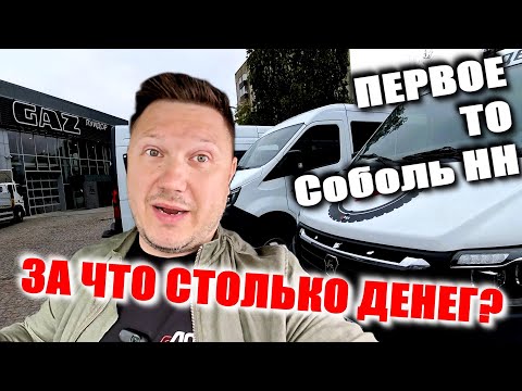 Видео: Первое ТО на Соболь НН: откуда такие суммы?