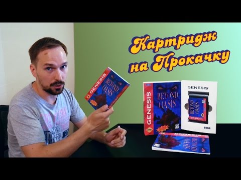 Видео: Картридж на Прокачку: Картонный Бокс Genesis