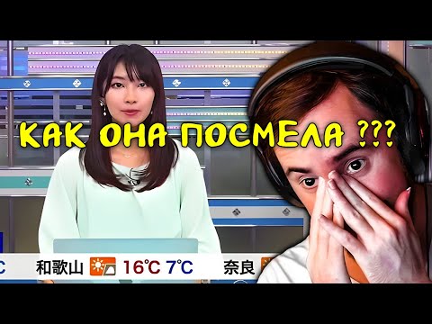 Видео: Странная ситуация японской ведущей прогноза погоды