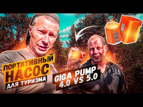 Видео: Портативный насос для туризма. Отзыв.