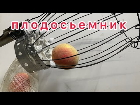 Видео: Приспособление для сада