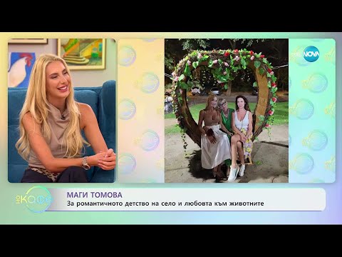 Видео: „На кафе” с Маги Томова (15.09.2025)