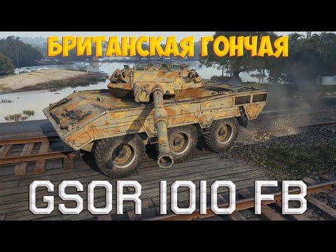 Видео: GSOR 1010 FB - ТОЛЬКО СТАТИСТЫ ЗНАЮТ КАК НА НЕМ ИГРАТЬ. ОБЗОР ТАНКА ГСОР 1010 ФБ. ОБОРУДОВАНИЕ