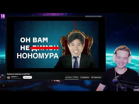 Видео: ОСОЗНАЛ ЧТО ЯПОНСКАЯ ПОЛИТИКА ЭТО ШУТКА