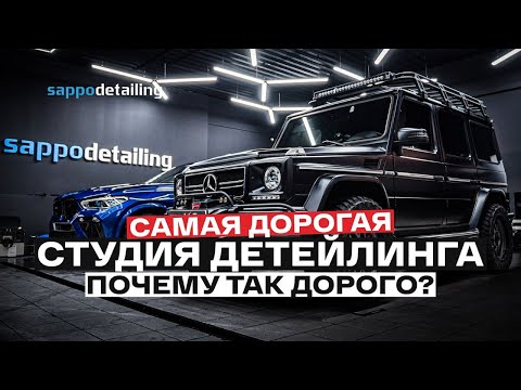 Видео: САМЫЙ ДОРОГОЙ ДЕТЕЙЛИНГ центр в Петербурге. РАЗБОР ЦЕН