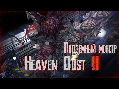Видео: Heaven Dust 2 Прохождение на русском (2K) часть 4