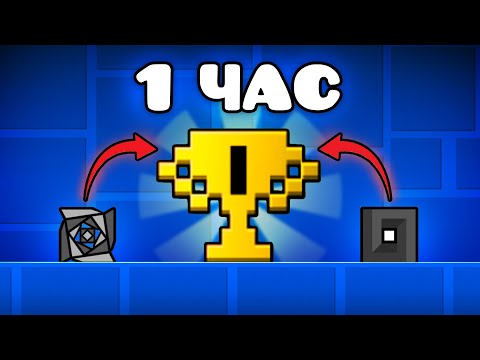 Видео: Гонка на ДОСТИЖЕНИЯХ в Geometry Dash