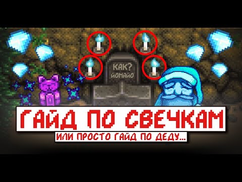 Видео: Как зажечь все 4 свечи на алтаре Дедушки! Гайд