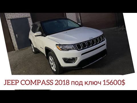 Видео: JEEP COMPASS 2018 из США!Под ключ 15600$