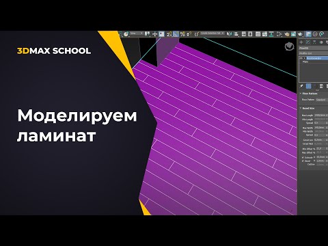 Видео: Урок №2. От ТЗ до постобработки. Визуализация интерьера в 3ds Max + Corona.