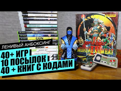 Видео: Dendy, Xbox games, Mortal Kombat, наклейки, PS3, пиратка  - Ленивый Анбоксинг ОКТЯБРЬ 2021