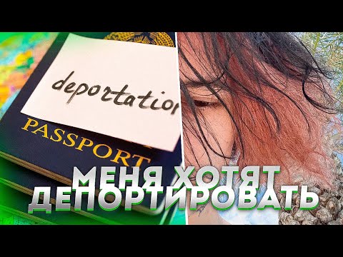 Видео: Курсед о депортации, ужасающей ситуации в стамбуле, отношению к русским и др. /cursedcast