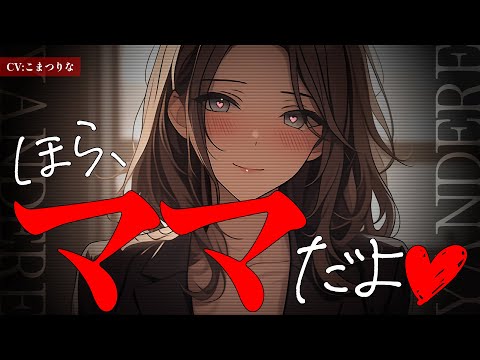 Видео: [Яндере ASMR]Я встретил яндере-гендиректора в приложении Sugar Mama[Японский голос аниме]