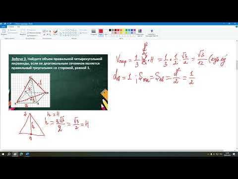 Видео: Объём пирамиды  Решение задач