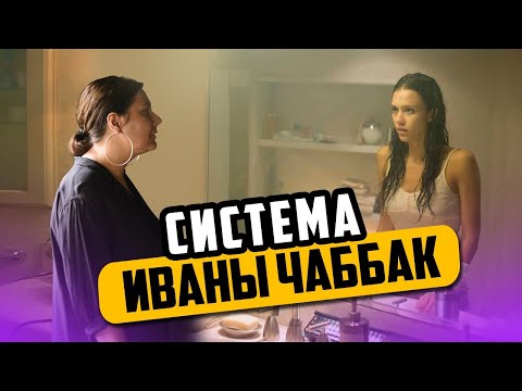 Видео: Станиславский на минималках — Таня Вайнштейн об актёрском методе Иваны Чаббак.