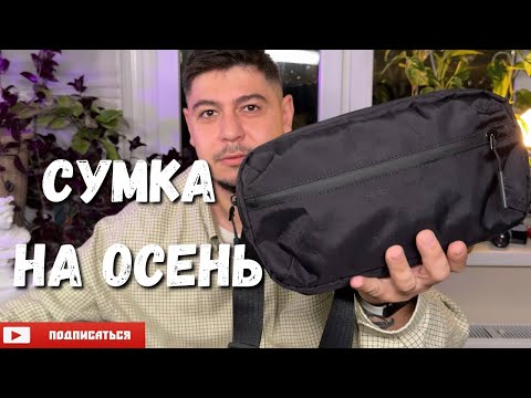 Видео: Сумка на осень