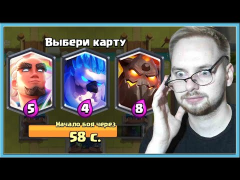 Видео: 😮 ОФИГЕТЬ! ТРОЙНОЙ ВЫБОР КАРТ С СУПЕР КАРТАМИ / Clash Royale