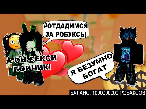 Видео: 🔥 РОБЛОКС ИСТОРИЯ😭ЛП НАШЛА СЕБЯ ПАРНЯ ФУТБОЛИСТА💔А ОН АБЬЮЗЕР?! #роблокс #роблоксистория