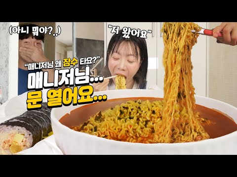 Видео: Огромный острый рамен МУКБАНГ в доме моего сотрудника ㅣШОУ ПОЕДАНИЯ Острой лапши