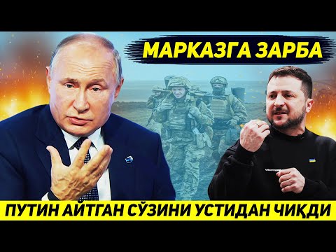 Видео: ЯНГИЛИК !!! КИЕВ УЗИНИ МАХФИЙ БУЙРУКЛАР МАРКАЗИДАН МАХРУМ БУЛДИ