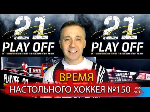 Видео: 150 выпуск ВНХ