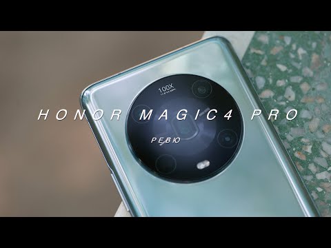 Видео: Ревю на Honor Magic 4 Pro