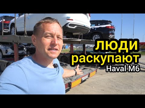 Видео: Приехал смотреть «Весту», в итоге понял, что Haval M6 лучше. Перечисляю веские причины