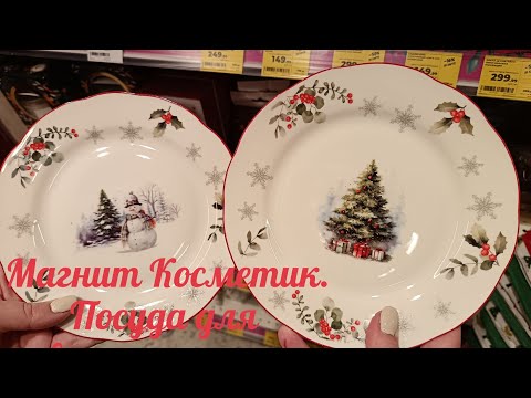 Видео: Новогодняя посуда. Большой выбор, приятные цены