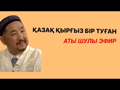 Видео: ЖҰМА КҮНІ МІНДЕТТІ ТҮРДЕ КӨРІҢІЗ / Нұрлан имам тікелей эфир прямой уағыз уагыз сұрақ жауап сүре