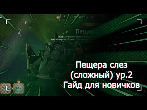 Видео: БЮДЖЕТНЫЙ ПАК В ДАНЖ ПЕЩЕРА СЛЕЗ/ГАЙД
