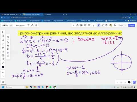 Видео: Тригонометричні рівняння, що зводяться до алгебраїчних