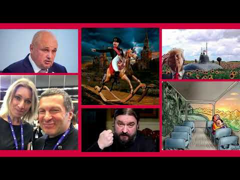 Видео: Новости - Хреновости, утренний выпуск 28.10.25