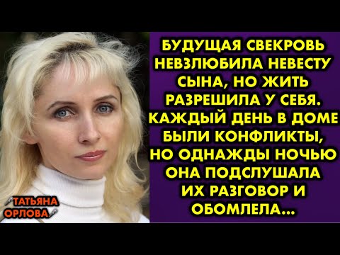 Видео: Будущая свекровь невзлюбила невесту сына но жить разрешила у себя. Каждый день в доме были конфликты