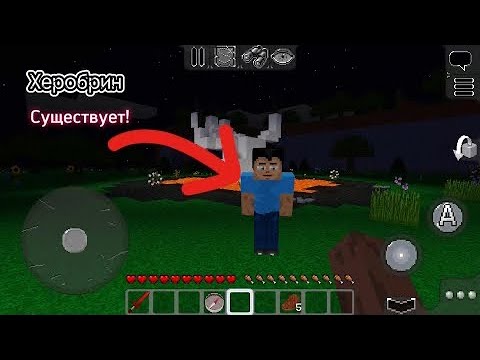 Видео: Я Нашёл ХЕРОБРИНА В MultiCraft! MultiCraft | Мирдат | Деревня Номер 66!