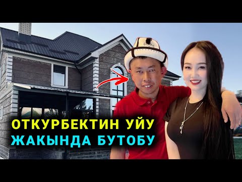 Видео: Азыр гана Откурбек уйуно семент тогуп Элдер жардам беришуудо Айканы алып келем дейт