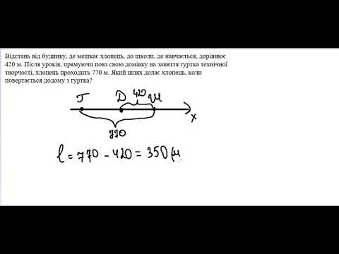 Видео: 7 клас. Розв'язування задач на тему: "Траєкторія, шлях, переміщення" (І рівень)