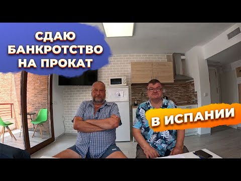 Видео: 🔴Что нужно знать перед покупкой недвижимости в Испании?