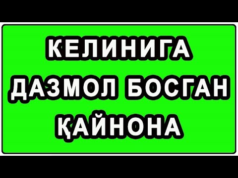 Видео: Keliniga dazmol bosgan qaynona | Келинига дазмол босган кайнона