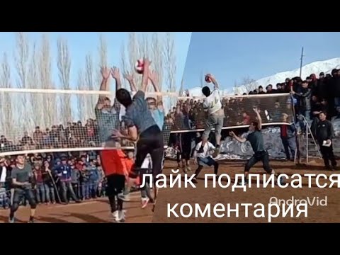 Видео: ВАЛИБОЛ((САРИКОШ ОБИ ЛУРД))