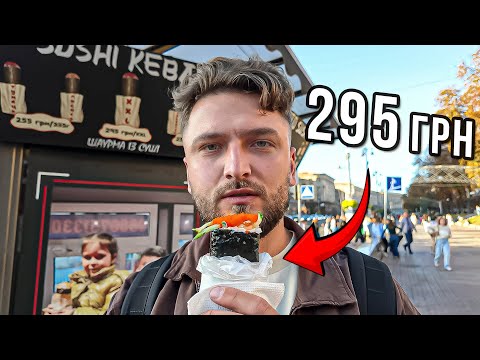 Видео: Стрітфуд Києва |Смачно чи ні?