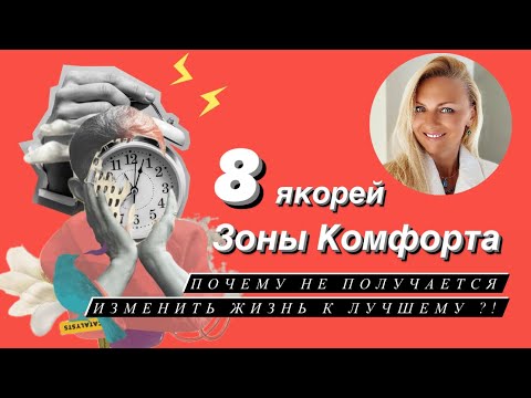 Видео: Почему человек сопротивляется переменам к лучшему?