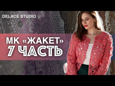 Видео: Обзор 7 части МК Жакет