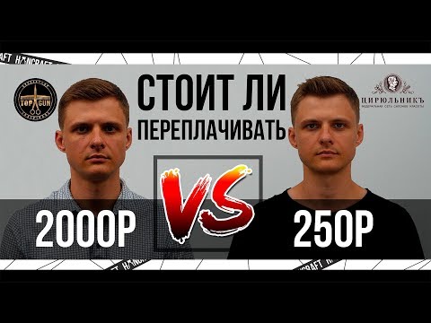 Видео: СТОИТ ЛИ ПЕРЕПЛАЧИВАТЬ ? / TOPGUN INDIVIDUAL VS ЦИРЮЛЬНИК / СЛУЧАЙНЫЙ ПАРИКМАХЕР/ BY YURI ZHDANOV