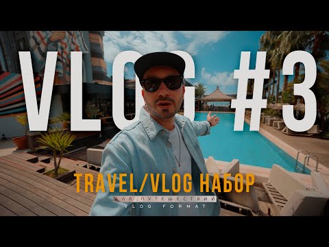 Видео: VLOG #3 | МОЙ TRAVEL / VLOG НАБОР ДЛЯ ПУТЕШЕСТВИЙ | Sony B10 | PGYTECH MANTISPOD 2 | Sony A7IV