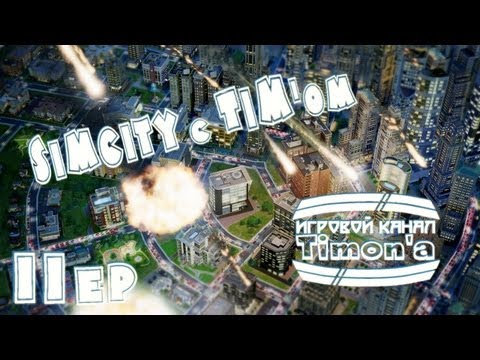 Видео: SimCity Societies - Или чем занять себя на неделю (2 серия)