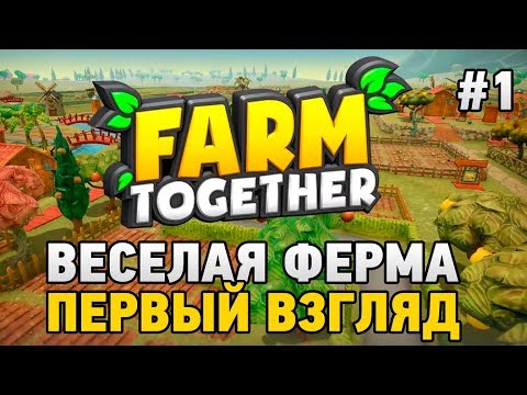 Видео: Farm Together #1 Веселая ферма (первый взгляд)