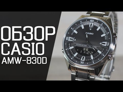 Видео: Обзор CASIO AMW-830D-1A | Где купить со скидкой
