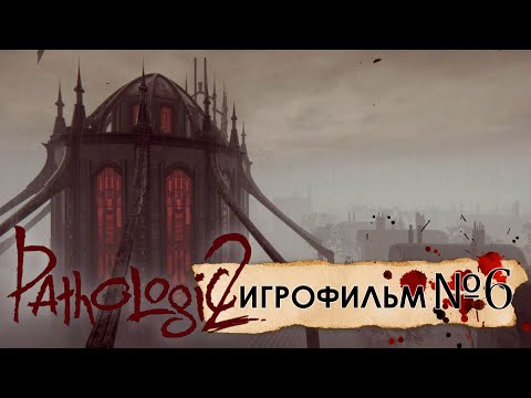 Видео: Pathologic 2. Игрофильм. ФИНАЛ: 2 пути Гаруспика